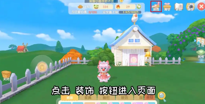 摩尔庄园家园工具箱怎么装饰1