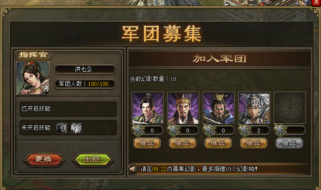 攻城掠地副本军团怎么帮人2