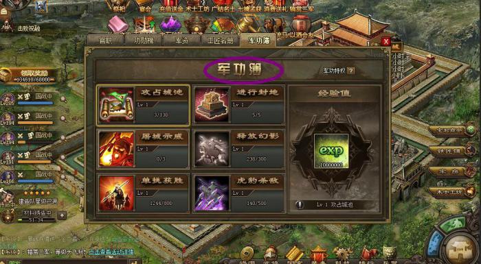 攻城掠地军功簿6级了怎么升级_攻城掠地军功薄奖励