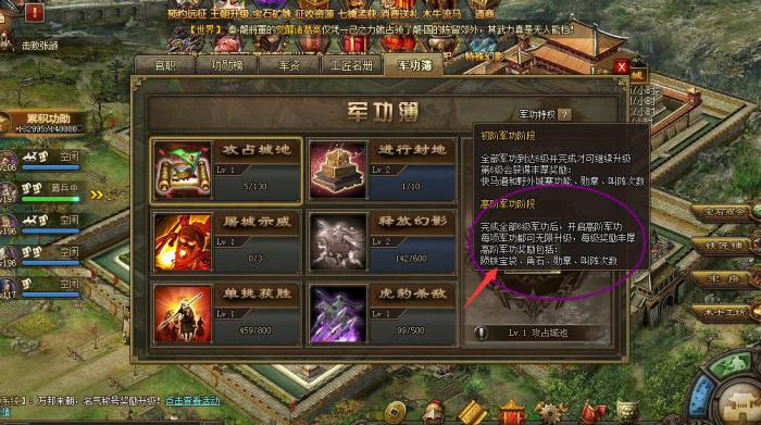 攻城掠地军功簿6级了怎么升级3