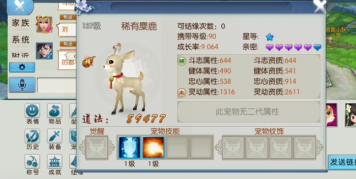 诛仙手游麋鹿用什么技能1