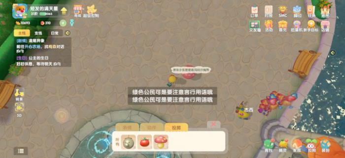 摩尔庄园手游向导蘑菇怎么传送1