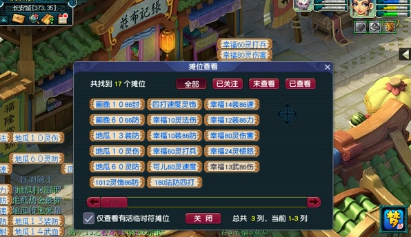 梦幻西游家具增加什么1