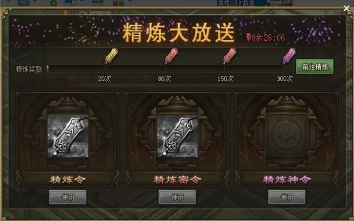 攻城掠地精炼做什么的1