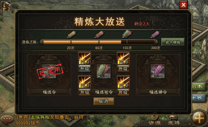 攻城掠地精炼做什么的2