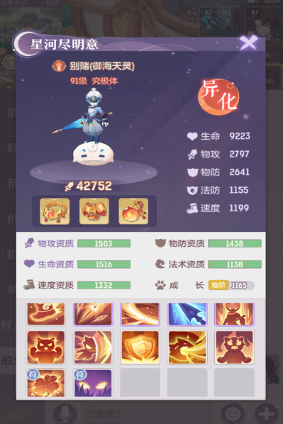 长安幻想75级弈剑带什么妖灵1