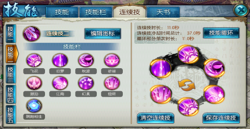 诛仙手游中合欢用什么技能1