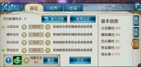 诛仙手游稀有狐狸学什么技能3