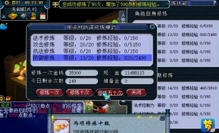 梦幻西游如何提升角色的伤害3