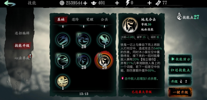 影之刃3爆伤全伤如何叠加3