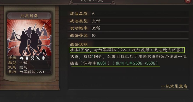 三国志战略版马良带什么战法2