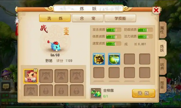 梦幻西游bb怎么洗点2