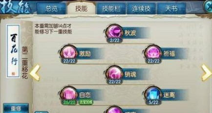 诛仙手游主健体宝宝打什么技能3