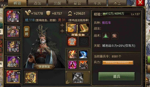 攻城掠地240曹操怎么打3