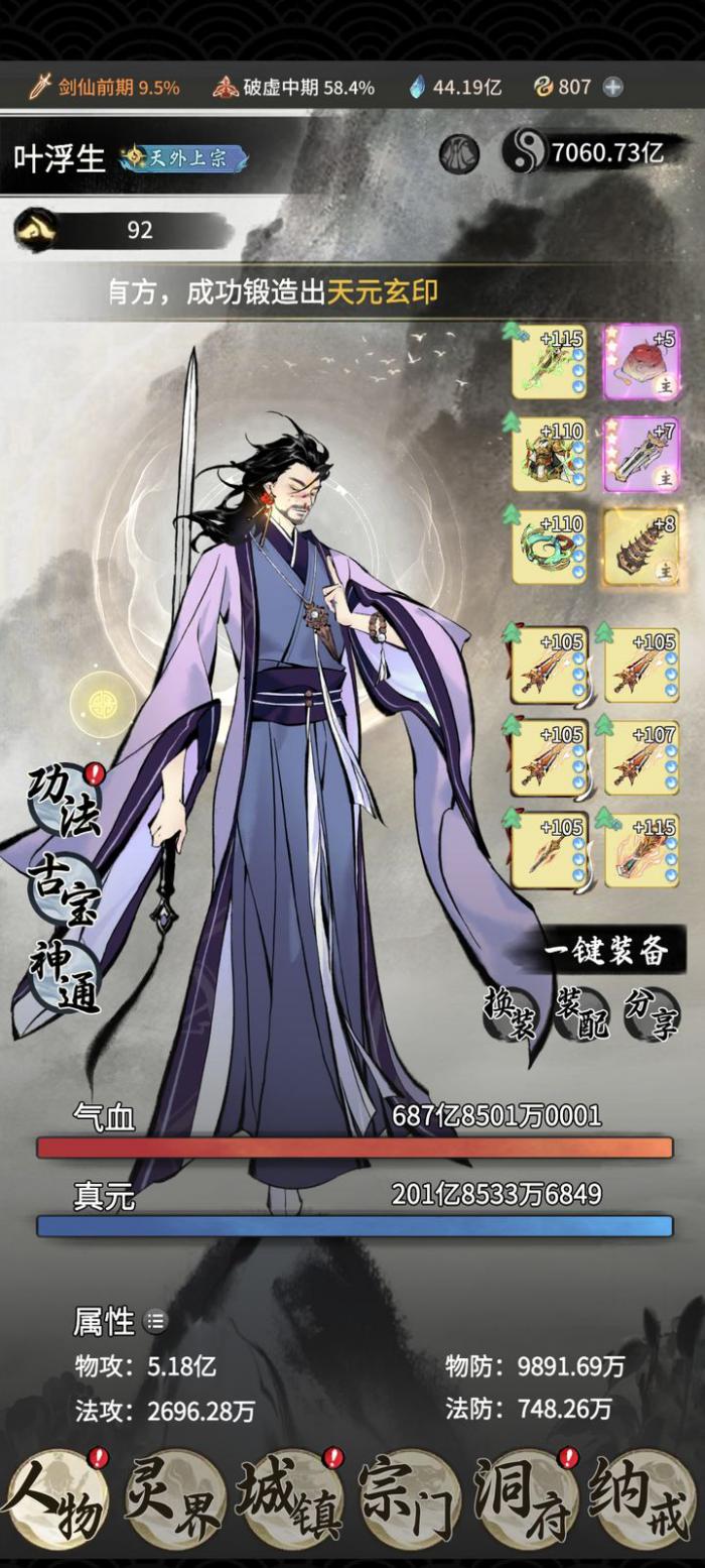 一念逍遥法修神通怎么搭配_一念逍遥法修神通大全