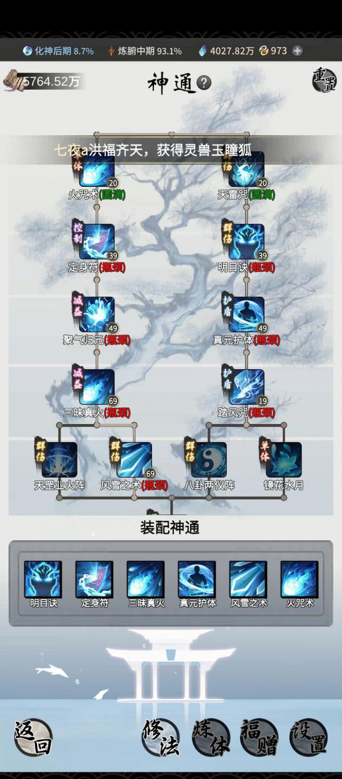 一念逍遥法修神通怎么搭配3