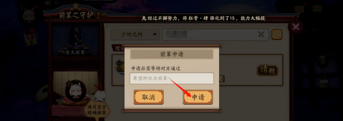 阴阳师怎么找师傅3