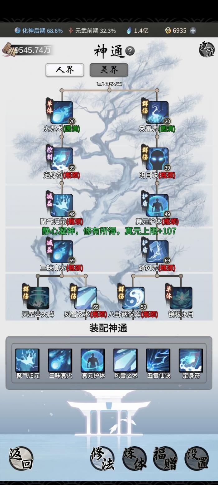 一念逍遥法修怎么加法攻_一念逍遥法修功法加点 一念逍遥法修怎么加法攻_一念逍遥法修功法加点