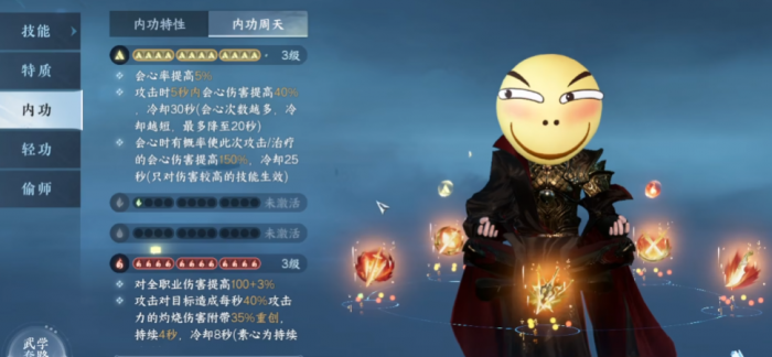 逆水寒手游内功系统怎么玩2