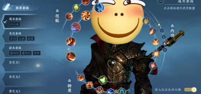 逆水寒手游内功系统怎么玩3