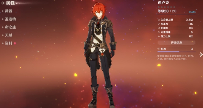 原神迪卢克和温迪怎么搭配1