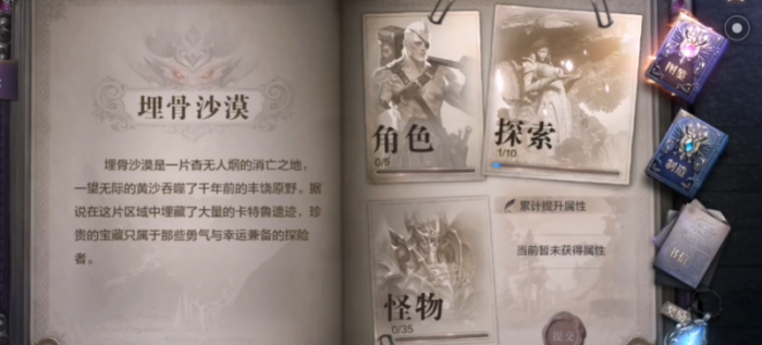 全民奇迹2沙漠奇遇任务1