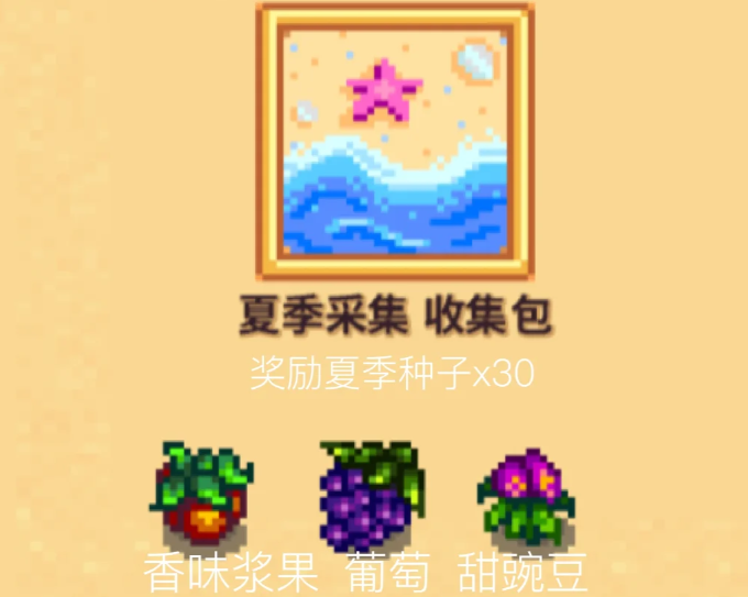星露谷物语第一年夏天怎么赚钱1