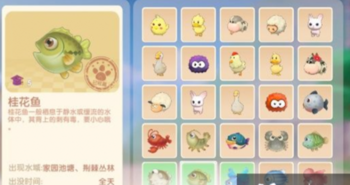 摩尔庄园桂花鱼怎么获得3