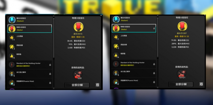 宝藏世界无头骑士职业宝石是什么2