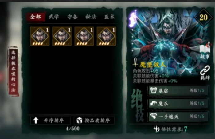 影之刃3技能怎么变红1