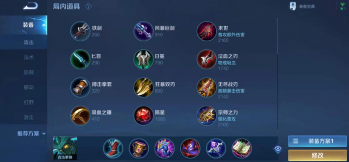 王者荣耀墨子出装怎么搭配1