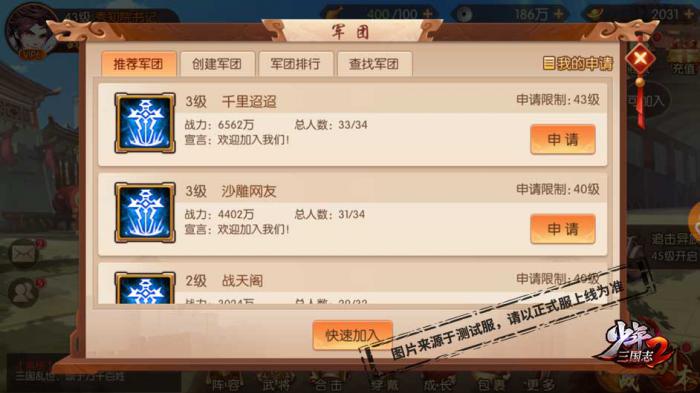 少年三国志2军团有什么用1