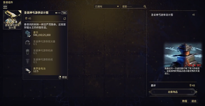 星际战甲虚空商人哪些武器值得买2