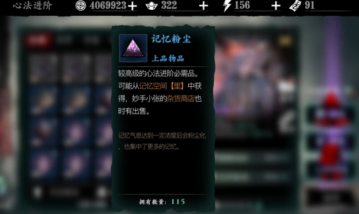 影之刃3记忆粉尘怎么得_影之刃3残存记忆