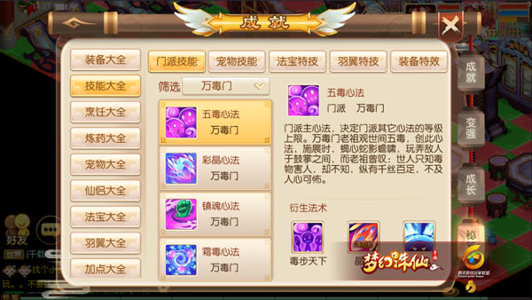 梦幻诛仙手游怎么打技能书2