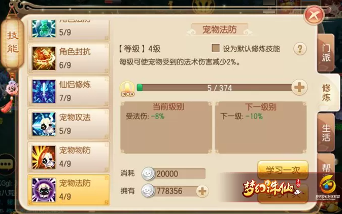 梦幻诛仙手游怎么打技能书3