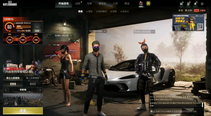 绝地求生团队模式怎么换地图1