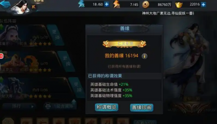 乱斗西游平民如何攒善缘_乱斗西游怎么获得善缘