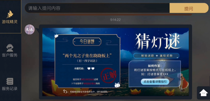 光遇猜灯谜怎么白嫖兔子头饰1