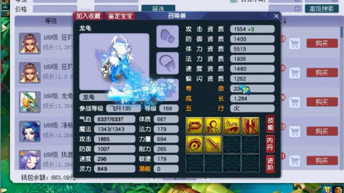 梦幻西游龙龟怎么看资质1