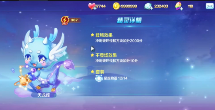 天天酷跑仙后座和天龙座哪个好3