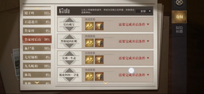 新盗墓笔记鲁家村长辈在哪_新盗墓笔记鲁家村村支书 新盗墓笔记鲁家村长辈在哪_新盗墓笔记鲁家村村支书