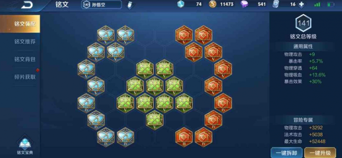 王者荣耀猴子铭文出装最新是什么1