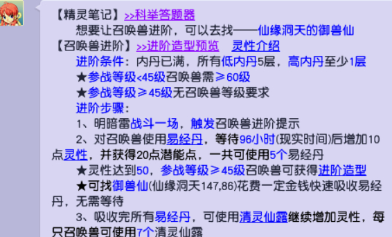 梦幻西游怎么领悟内丹1