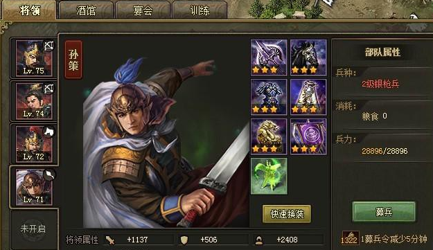 攻城掠地孙策霸王旗怎么用1