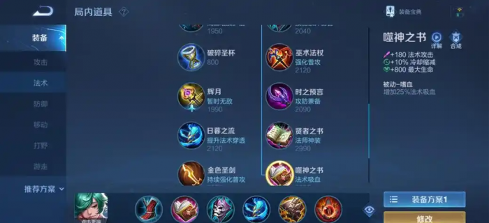 王者荣耀庄周出装法术装有哪些推荐_庄周的法术出装