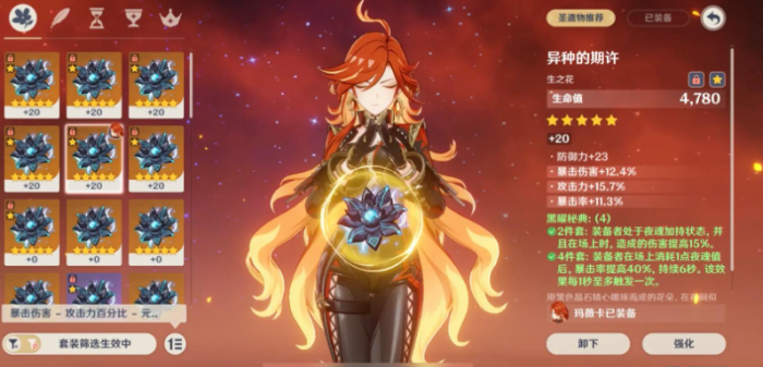 原神玛薇卡圣遗物在哪刷1