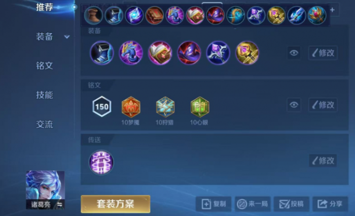 王者荣耀诸葛亮的出装怎么搭配2