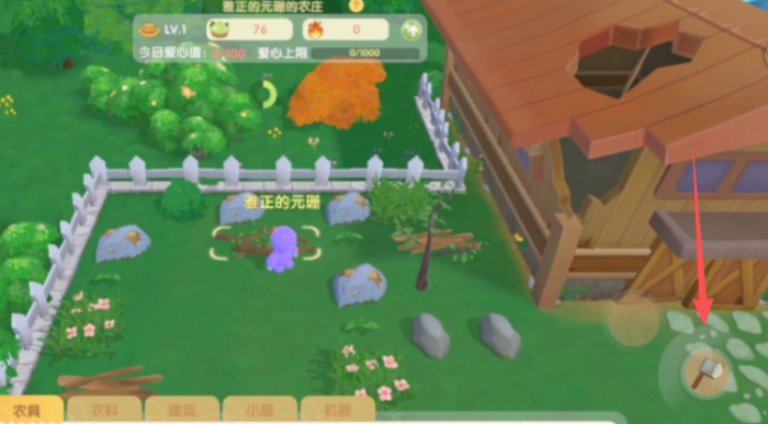 摩尔庄园手中的工具怎么切换3