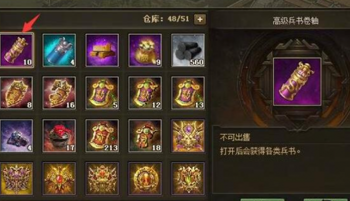 攻城掠地丹书在哪买3